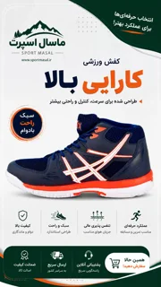 کتونی والیبال
