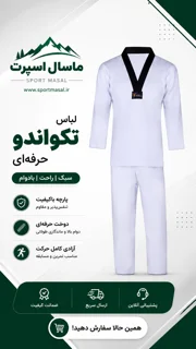 لباس تکواندو