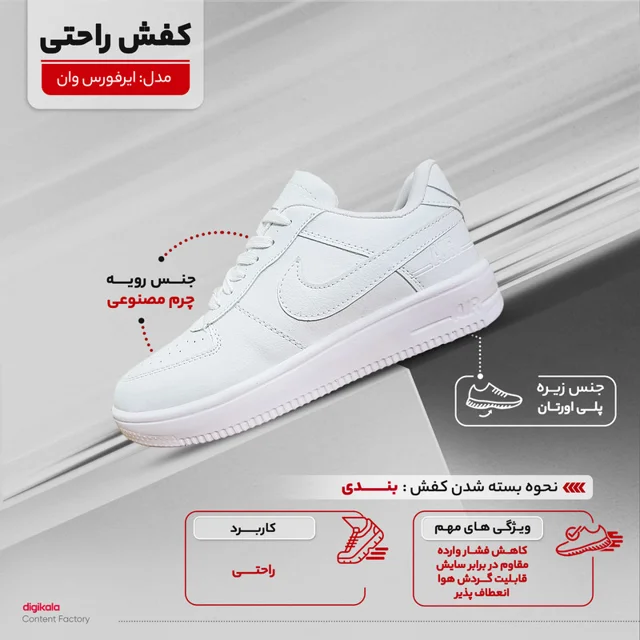 کفش راحتی مردانه مدل ایرفورس وان 101699137
